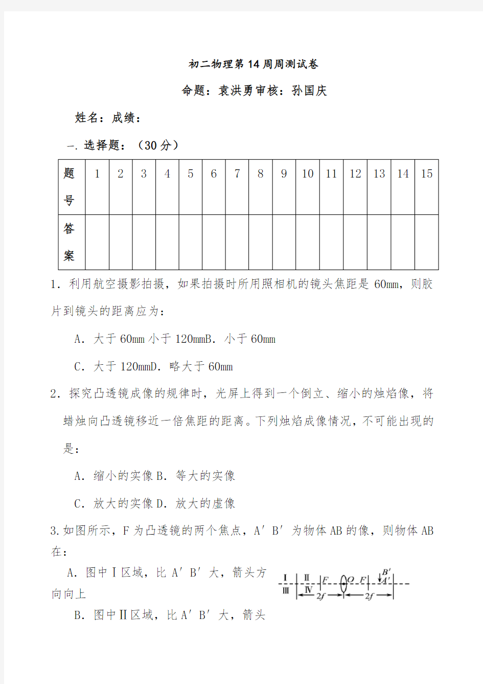 初二物理第14周周测试卷