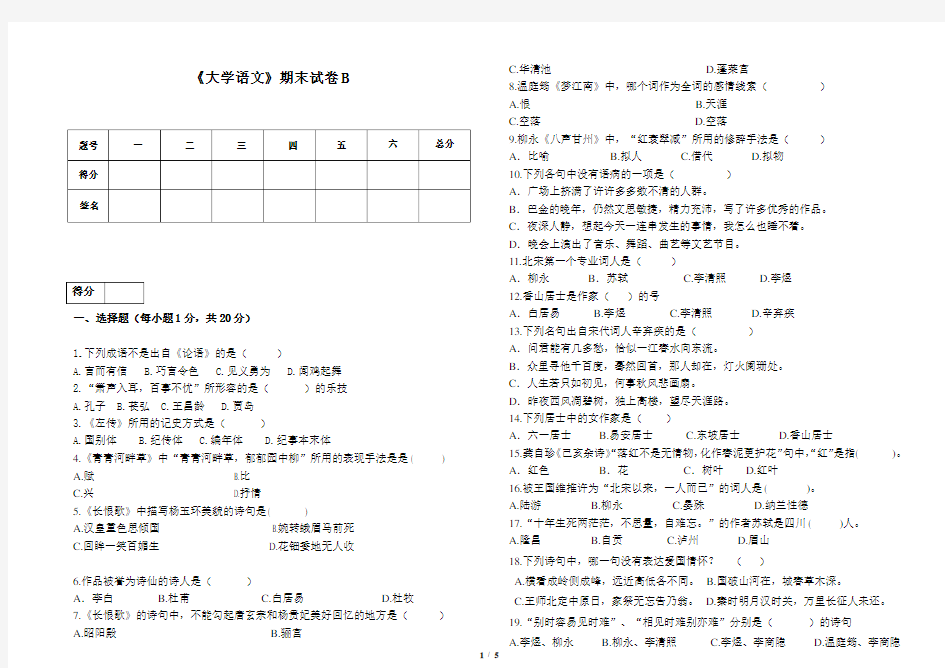 大学语文 期末考试试题