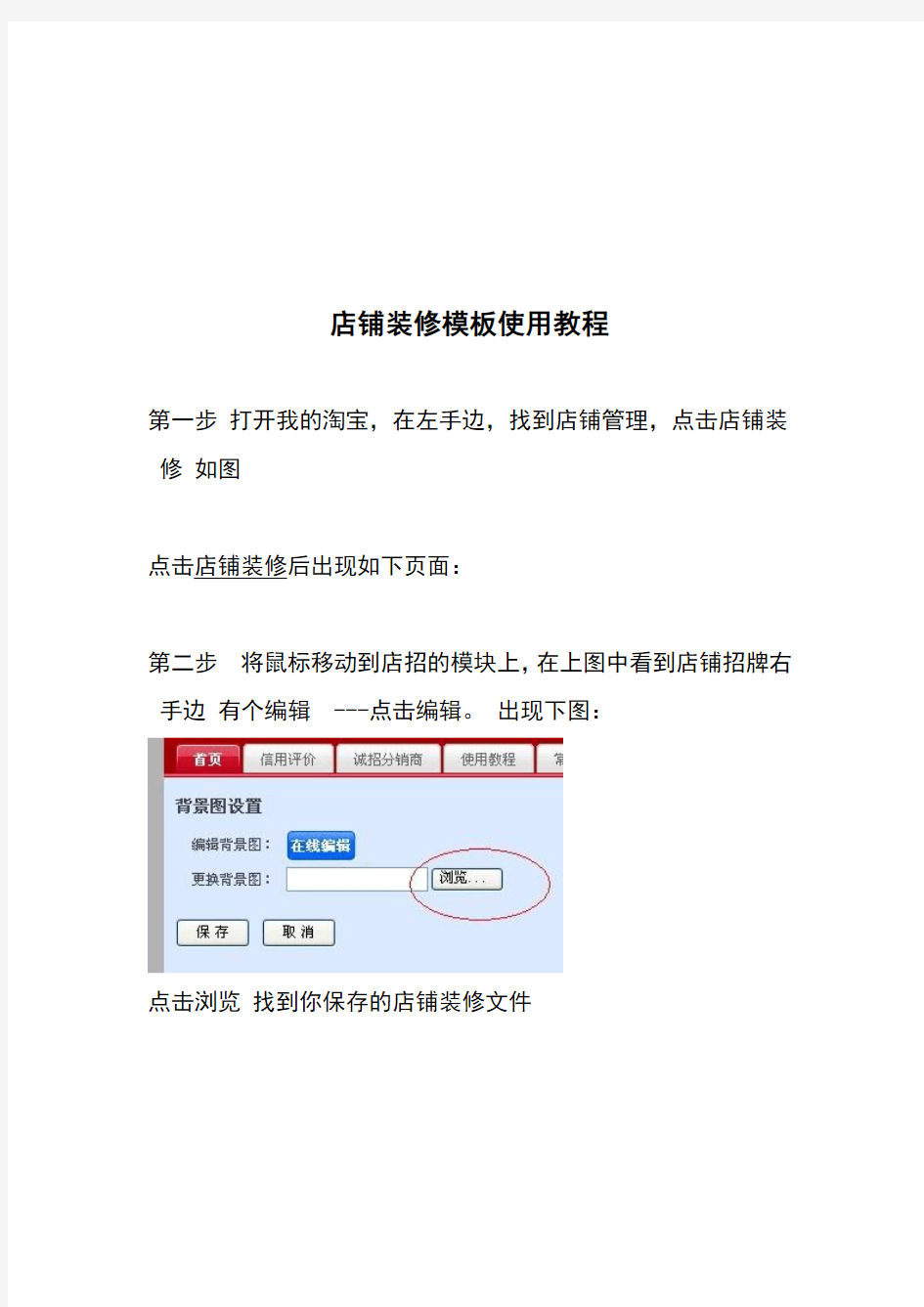 店铺装修模板使用培训教程