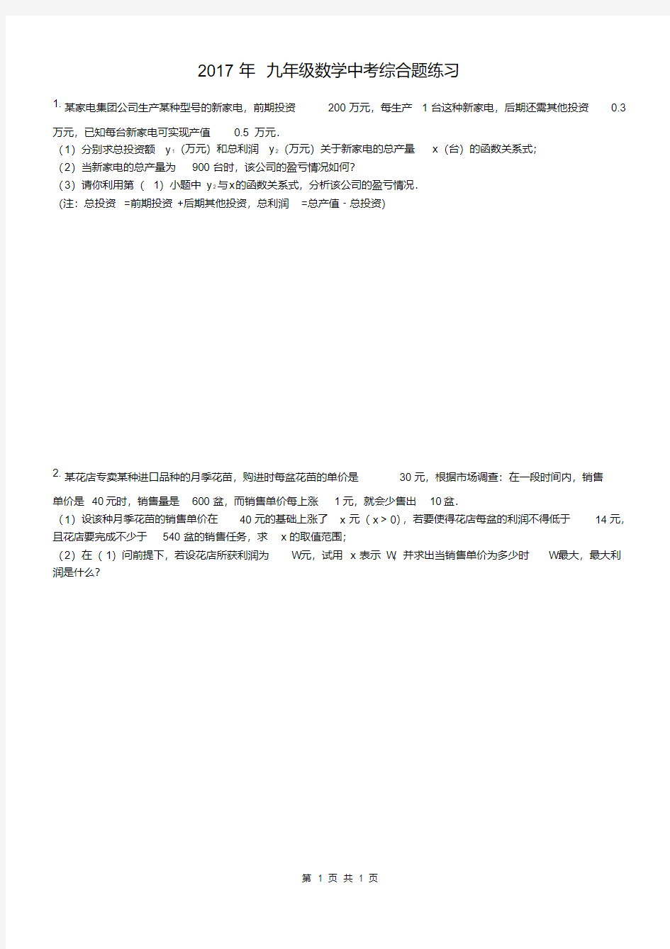 中考数学综合试题含答案