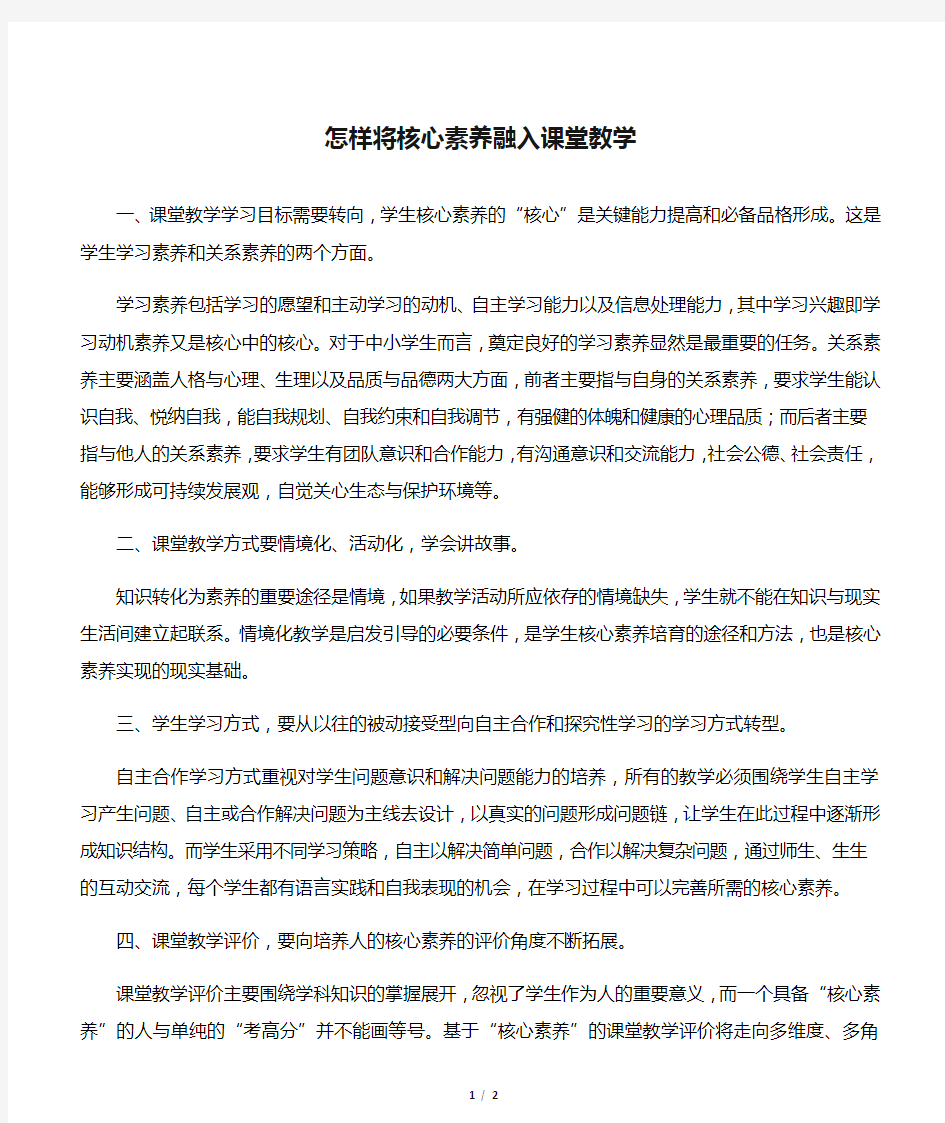 怎样将核心素养融入课堂教学