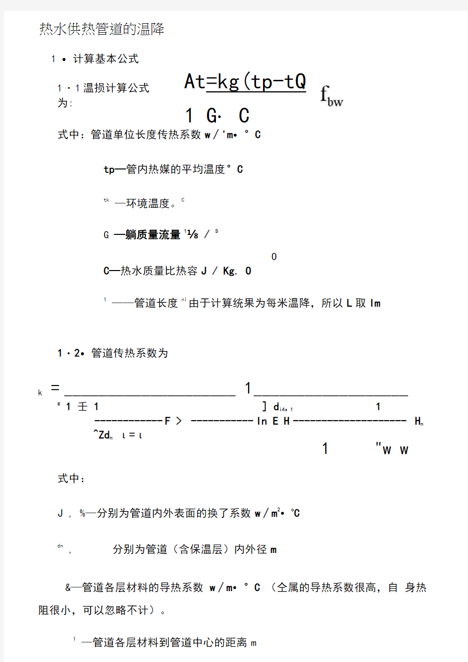 蒸汽管道温度损失计算及分析