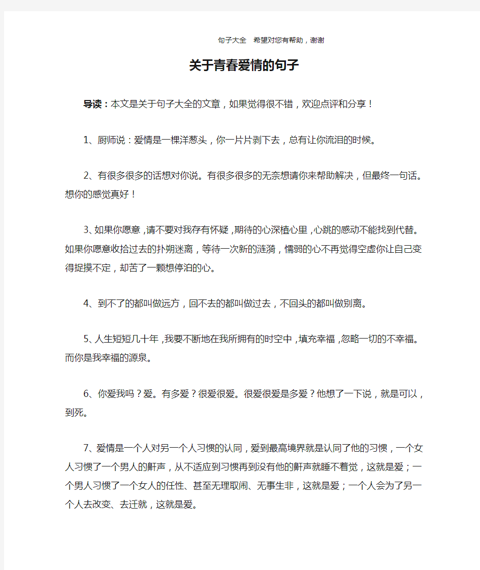 关于青春爱情的句子