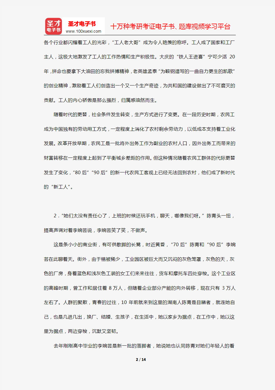 2013年黑龙江省选调生考试《申论》试题及详解【圣才出品】