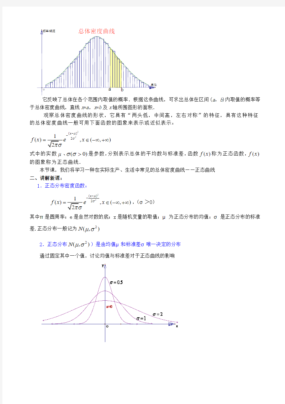 人教版高中数学(理科)选修正态分布(一)
