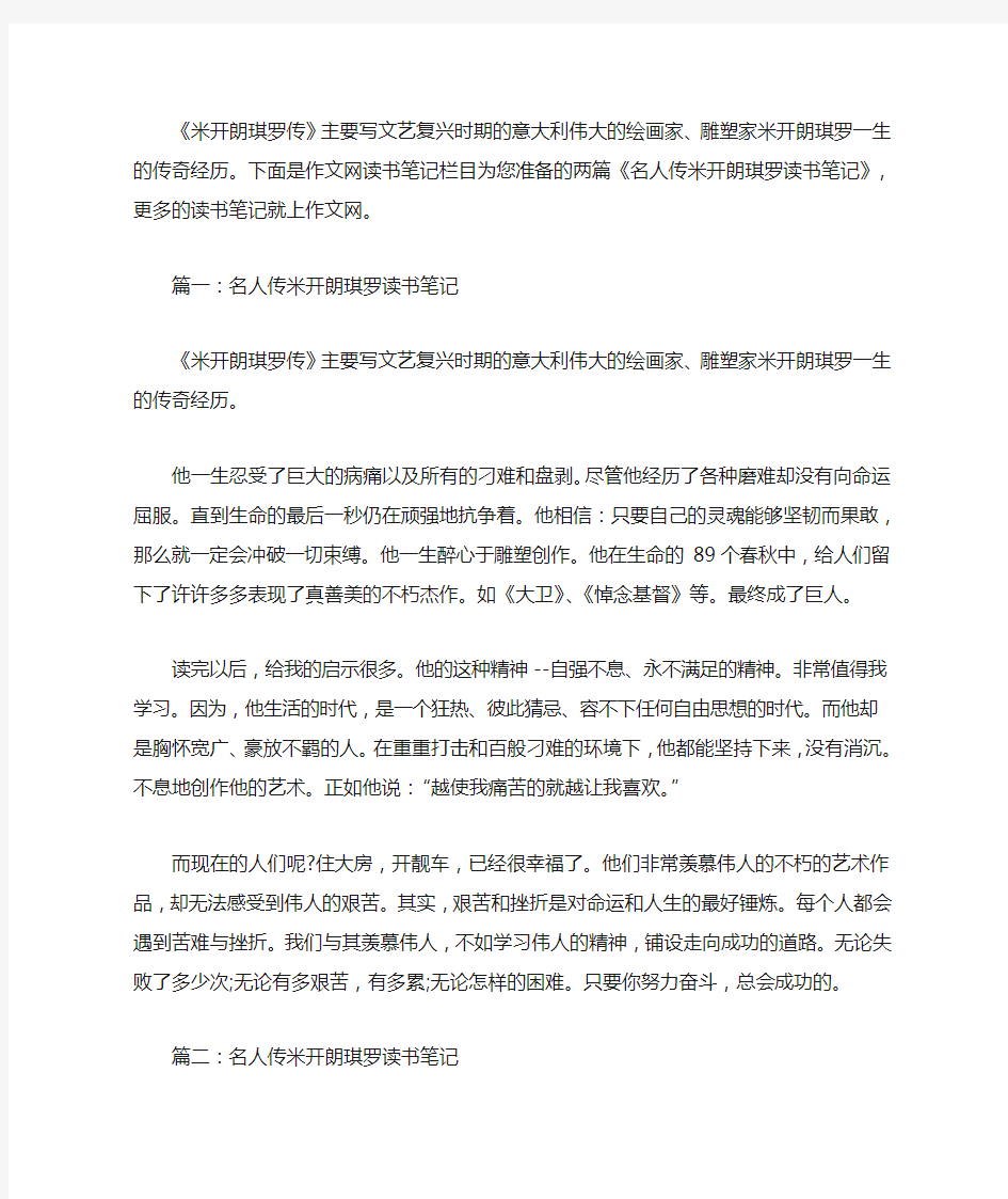 名人传米开朗琪罗读书笔记