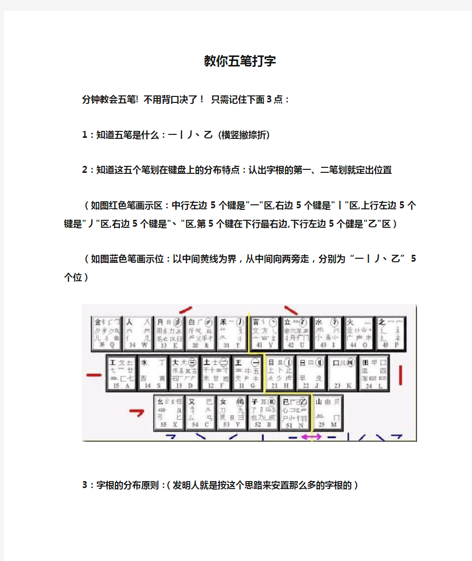 教你五笔打字