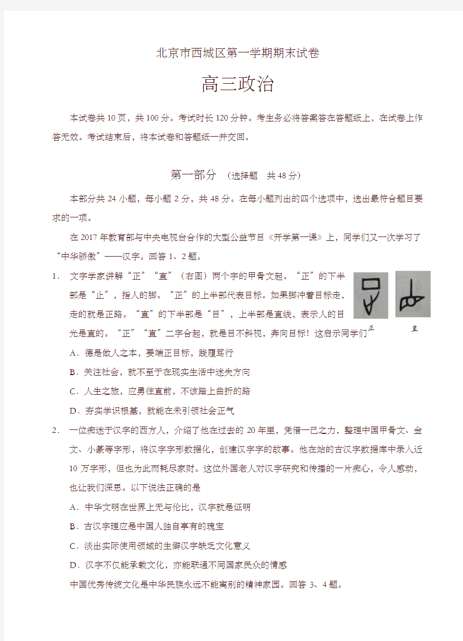 2019-2020年北京市西城区高三第一学期期末考试政治试卷(有答案)-优选