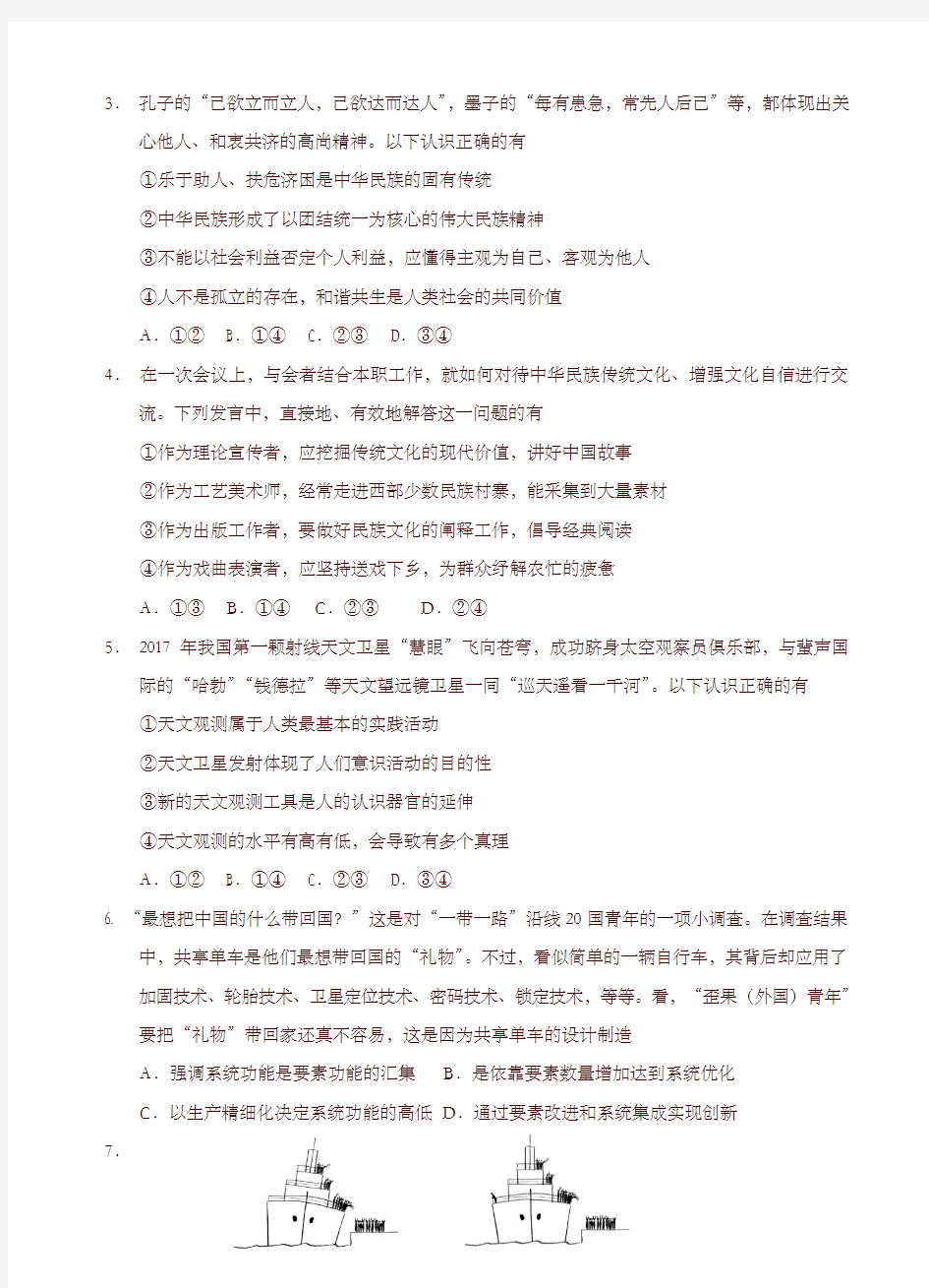 2019-2020年北京市西城区高三第一学期期末考试政治试卷(有答案)-优选