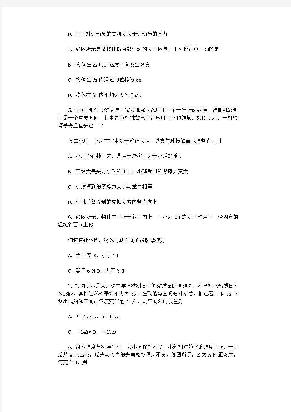 江苏省扬州市2020-2020学年高一上学期期末考试物理试卷