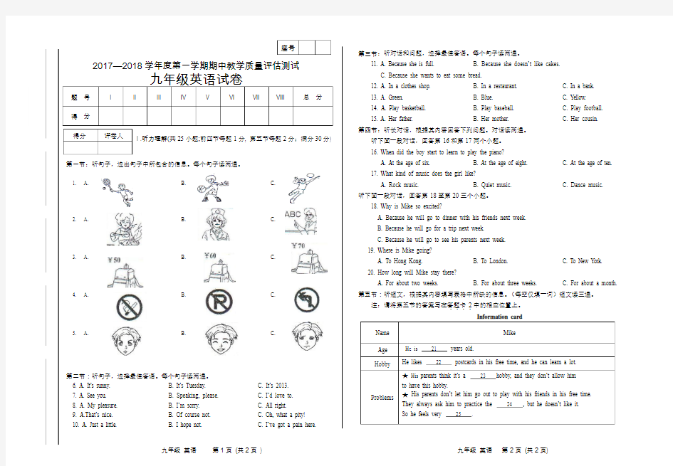 2016—2017学年度第一学期期中英语教学质量评估测试