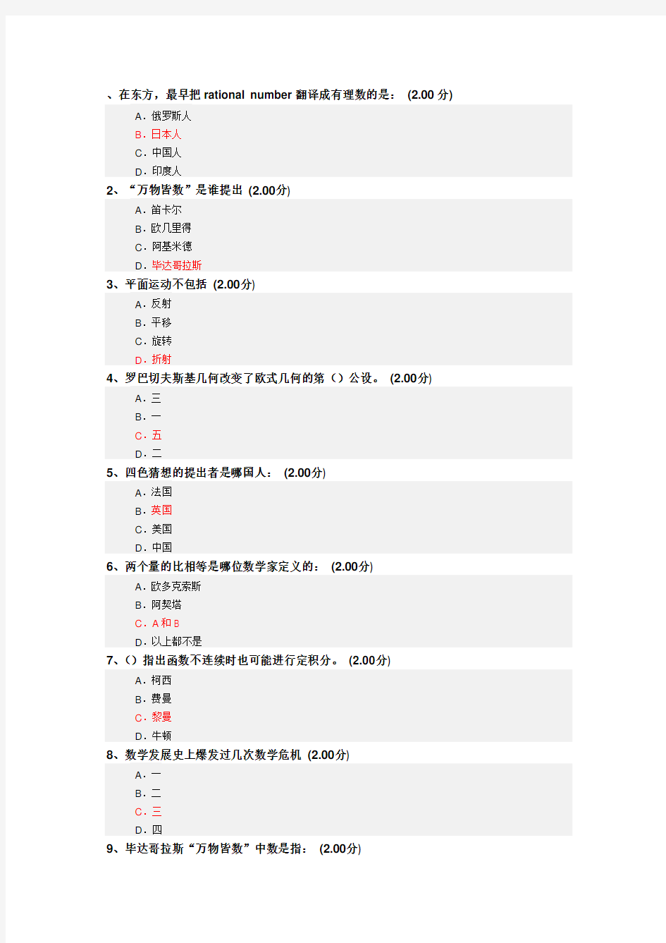 数学文化试题及答案