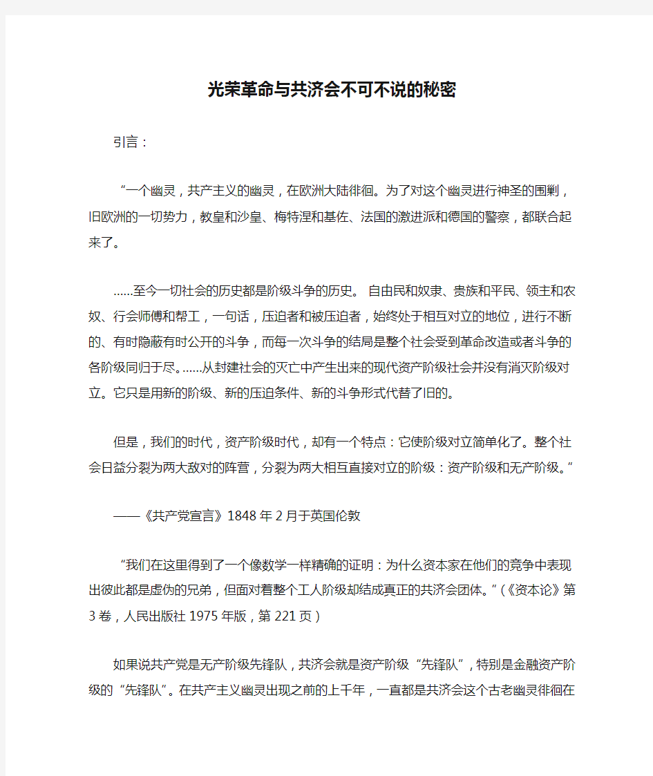 光荣革命与共济会不可不说的秘密