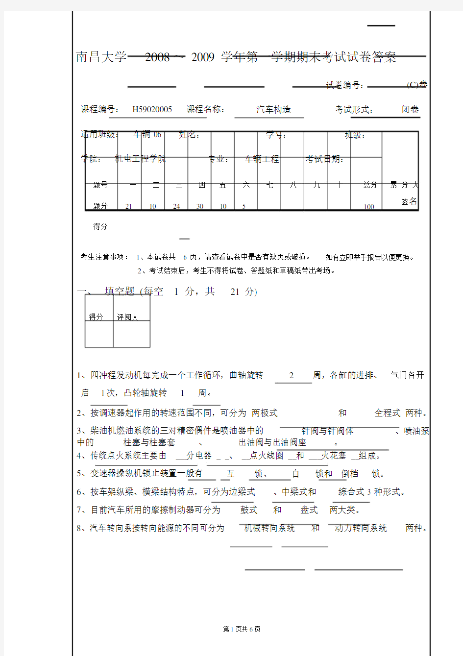 (完整版)汽车构造试卷C及答案.doc