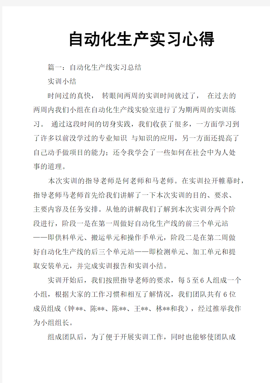 自动化生产实习心得