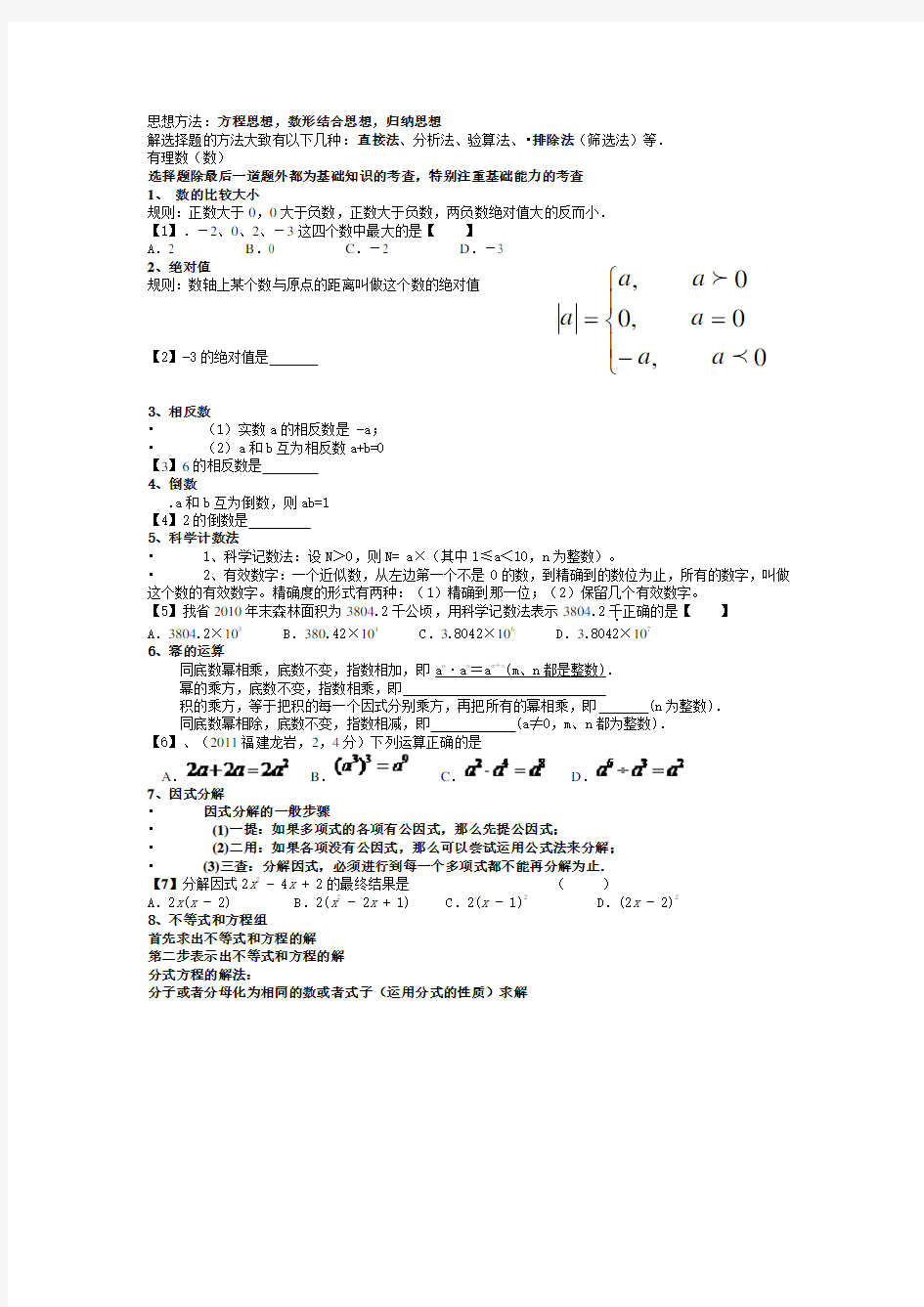 初中数学解题技巧和方法以及练习