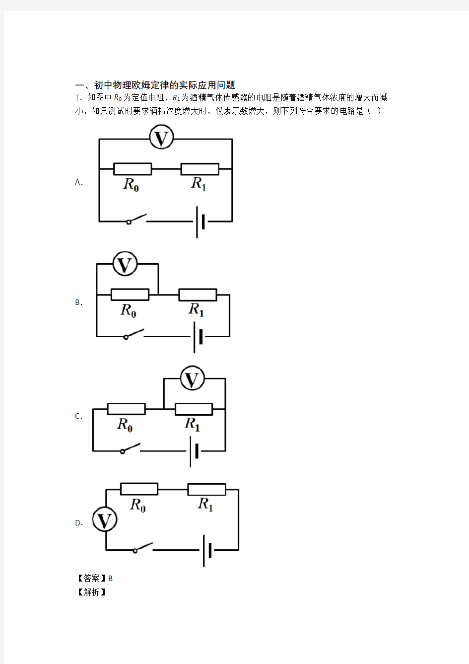 厦门物理 欧姆定律的专项 培优 易错 难题练习题