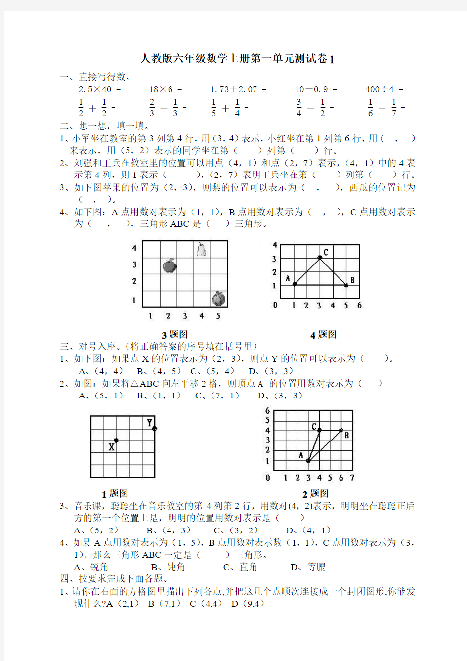 新人教版小学数学六年级上册第一单元