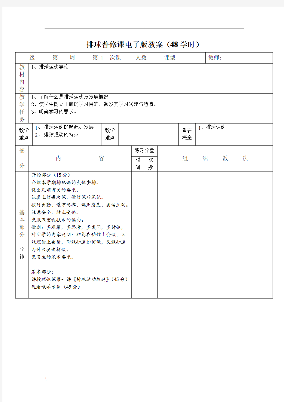 全部排球详细教案 (2)