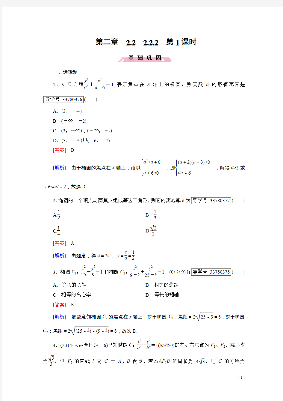 2016-2017学年高中数学人教版选修2-1习题 第2章 圆锥曲线与方程 2.2.2 第1课时 Word版含答案