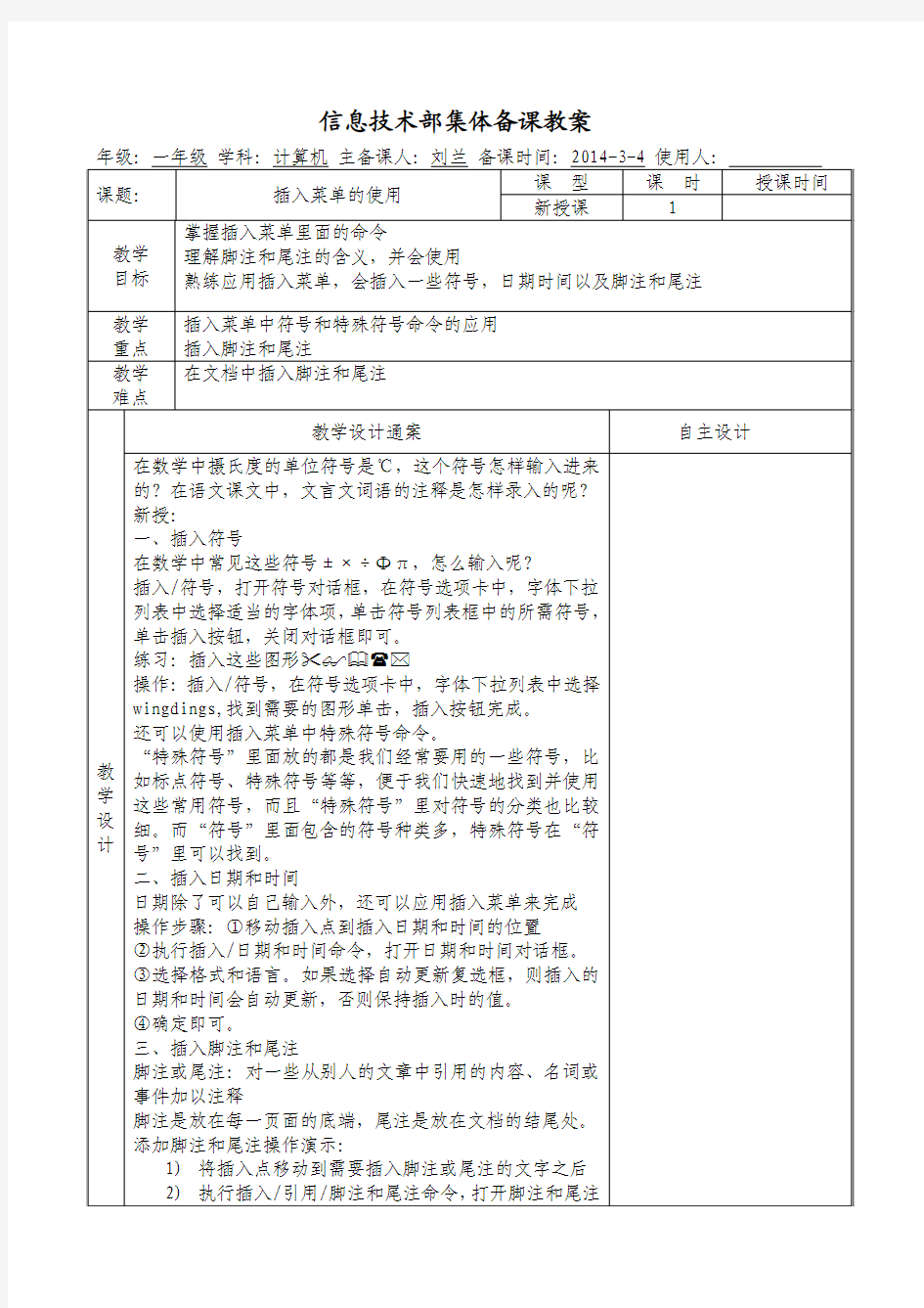 插入菜单的使用