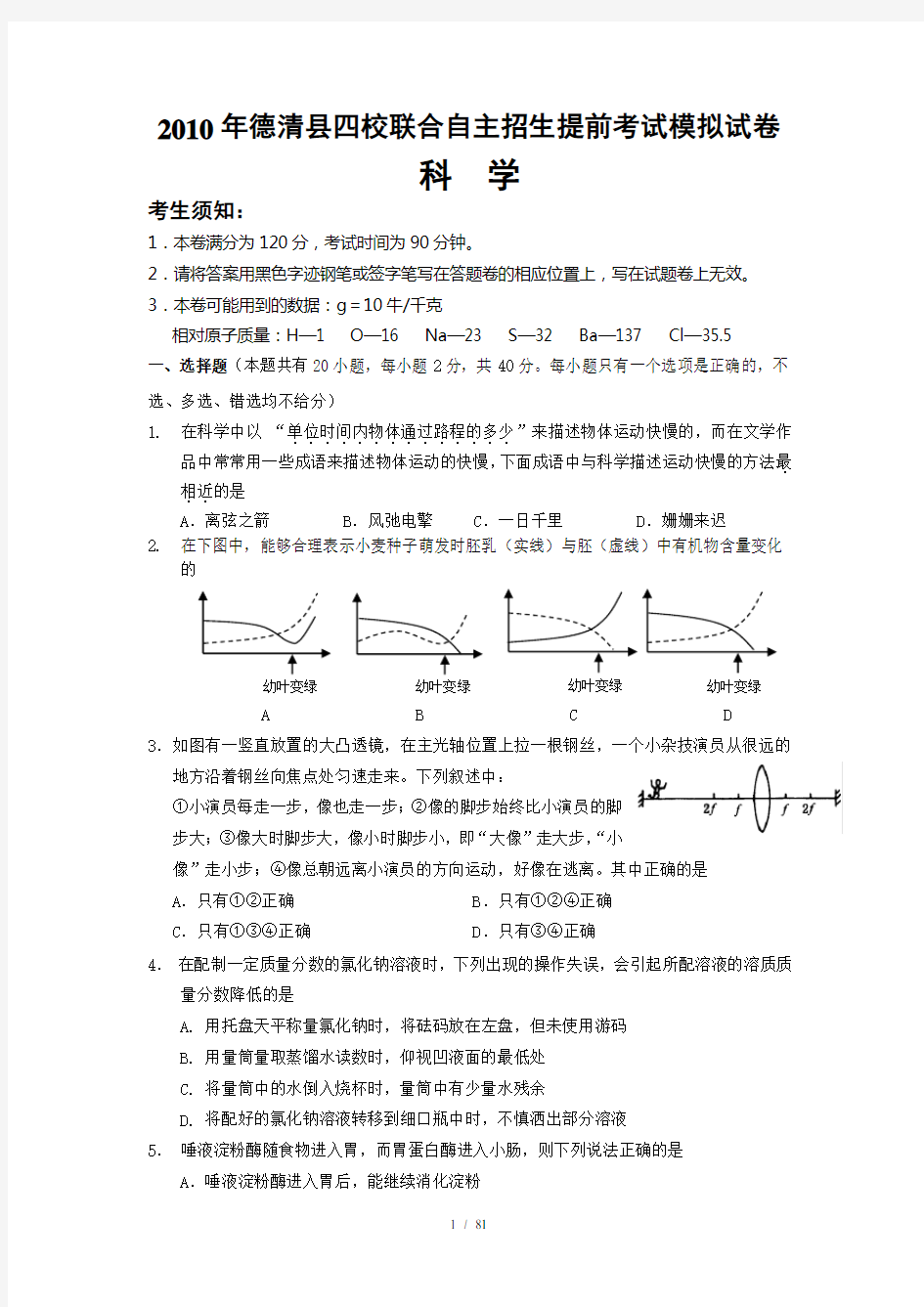 重点中学提前招生试题卷