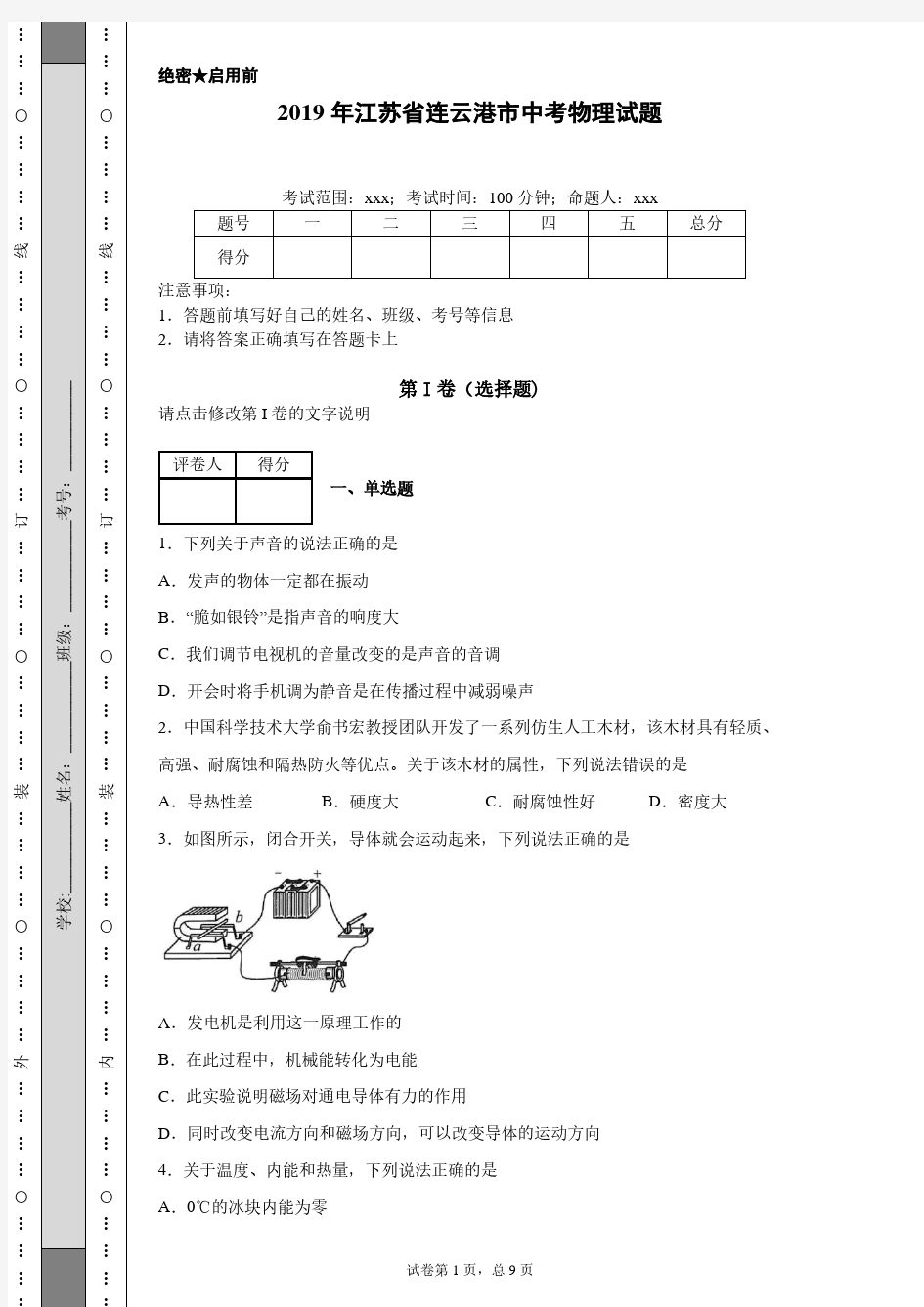 江苏省中考物理真题(试卷+解析)