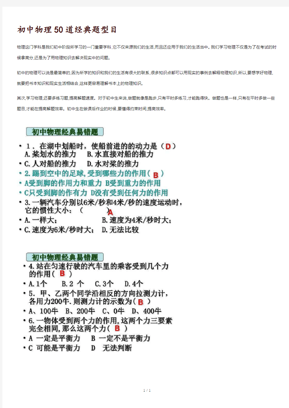 初中物理50道经典题型目.doc