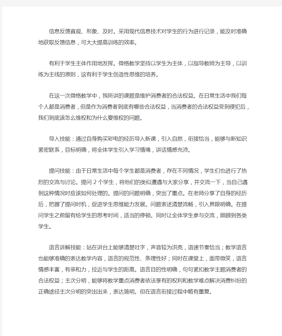 微格教学与课堂教学