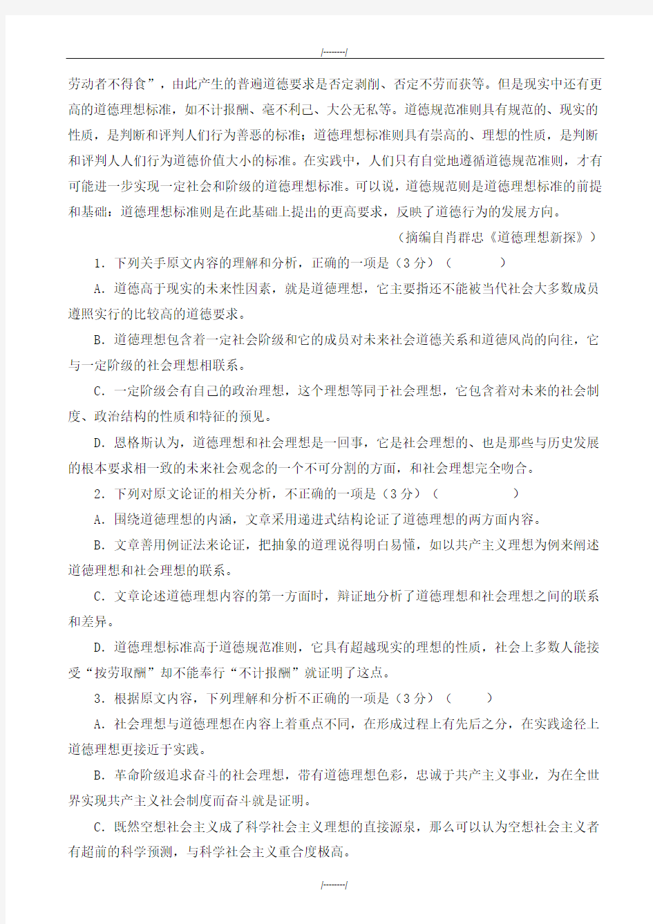 2020届贵州省贵阳市高三适应性考试模拟语文试题(一)(已审阅)