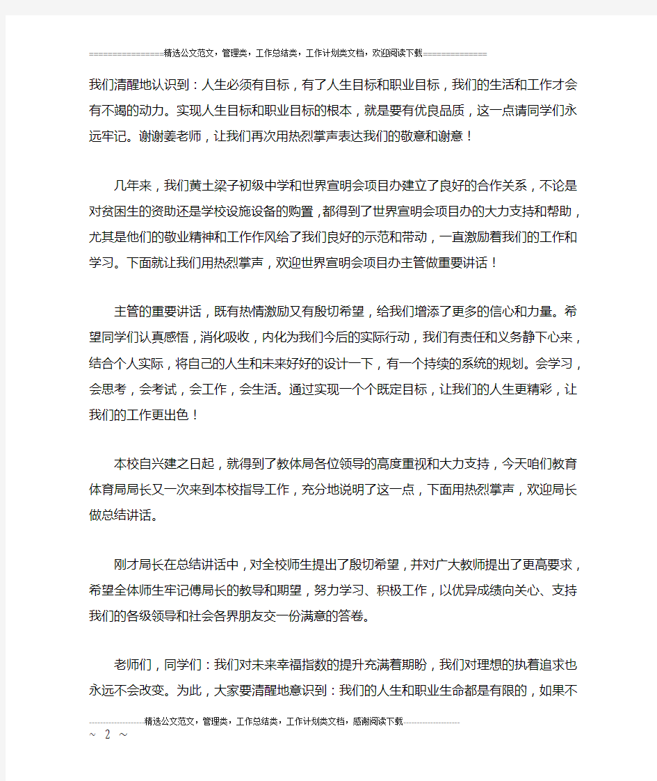 职业生涯规划培训会主持词