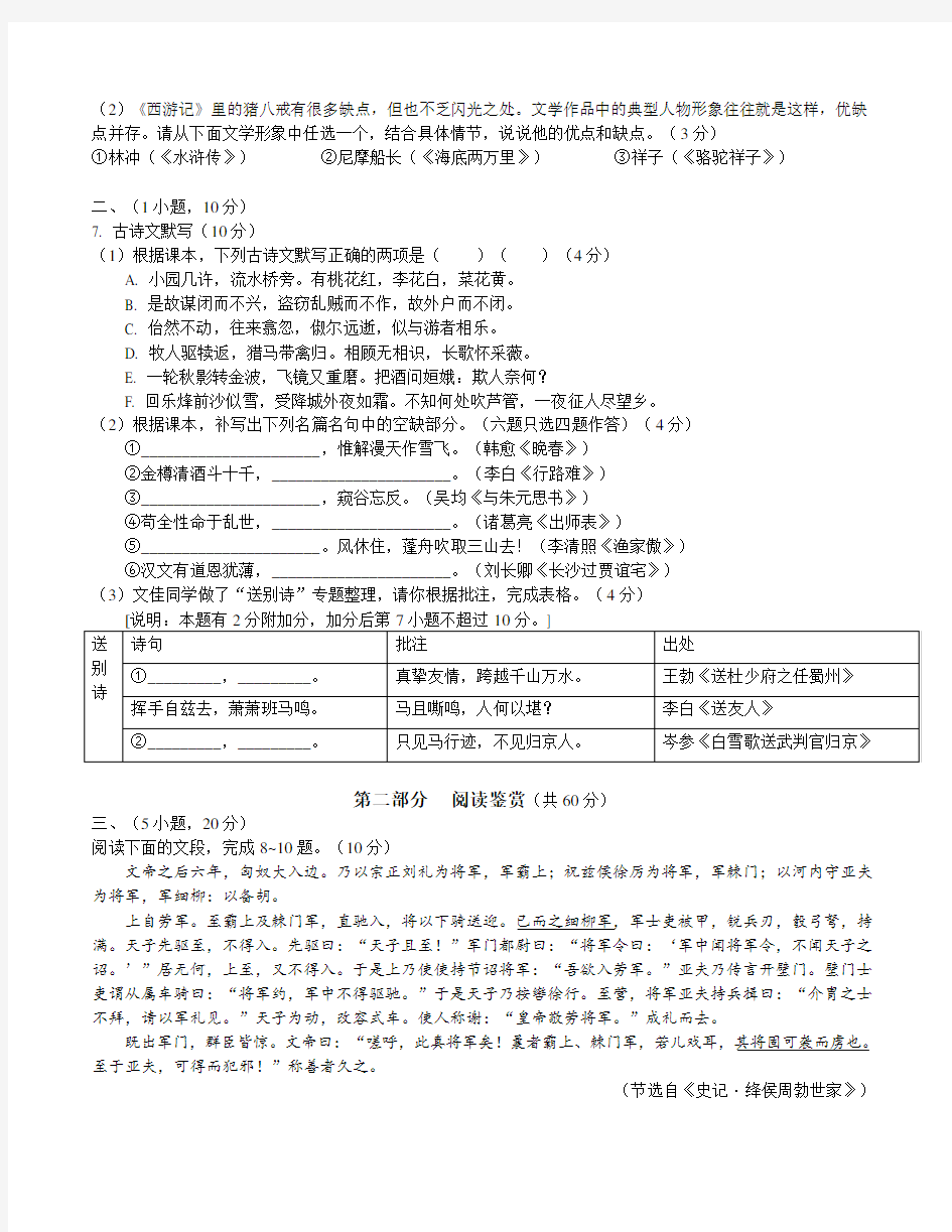 2020年广州语文中考试题及答案