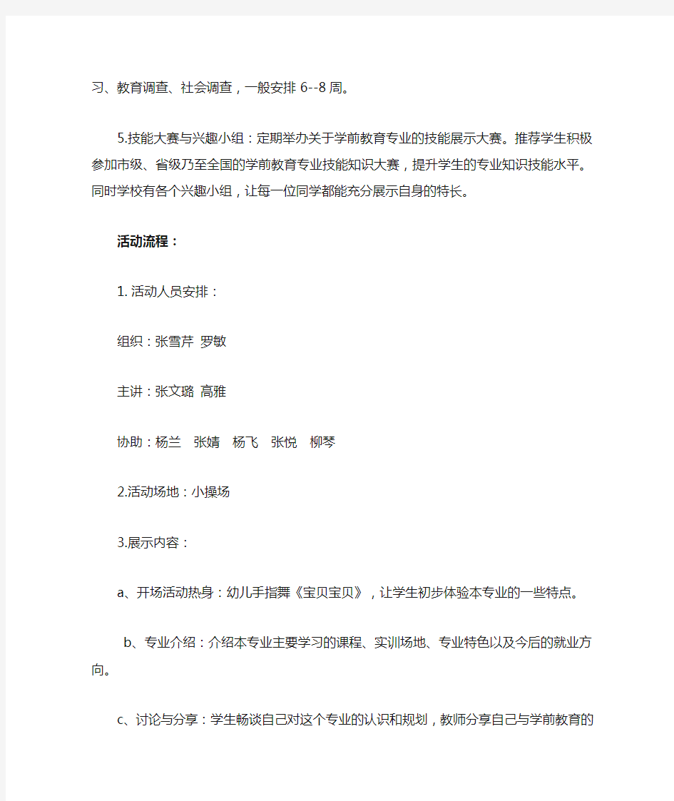 学前教育专业介绍  活动方案