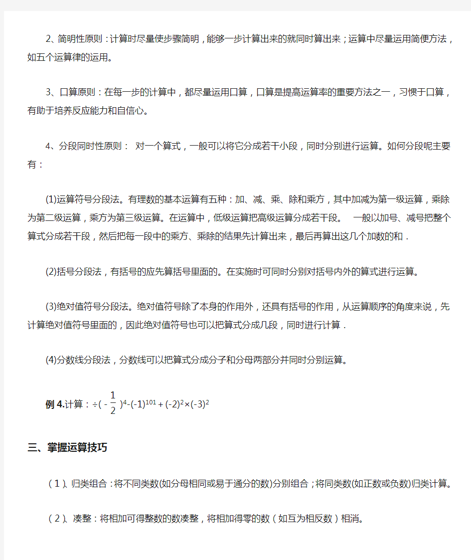 七年级有理数的混合运算的技巧