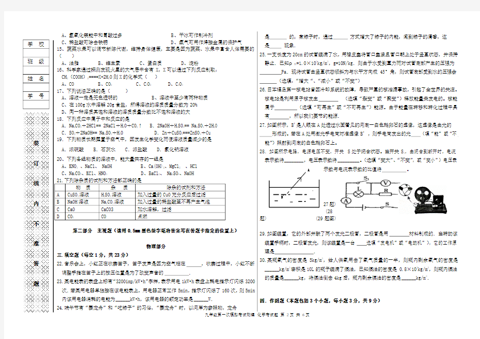 丹东市26中2017年中考物理化学模拟试卷及答案