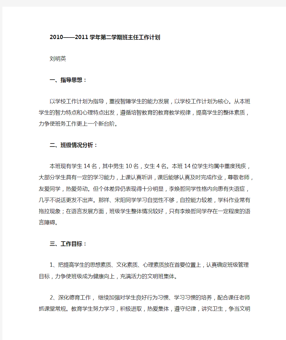 六年级第二学期班主任工作计划