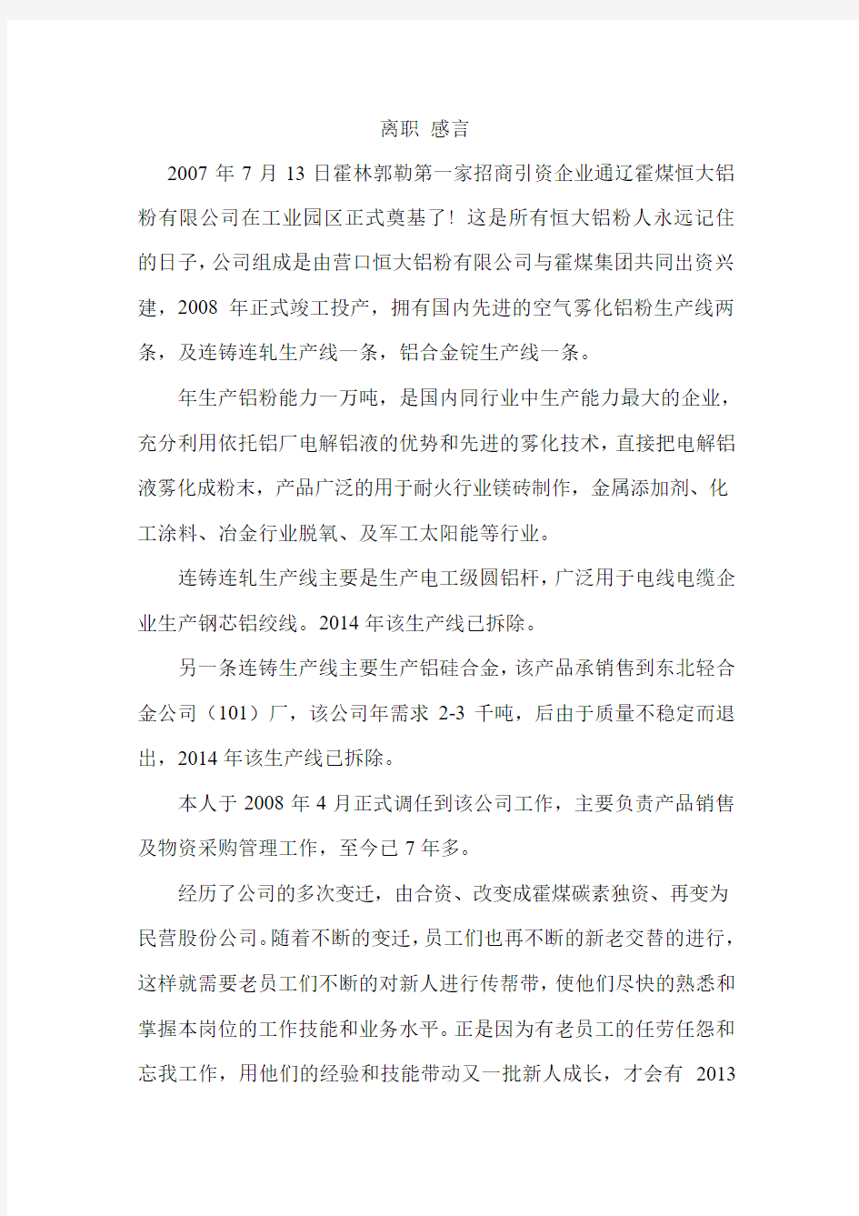 离职 感言