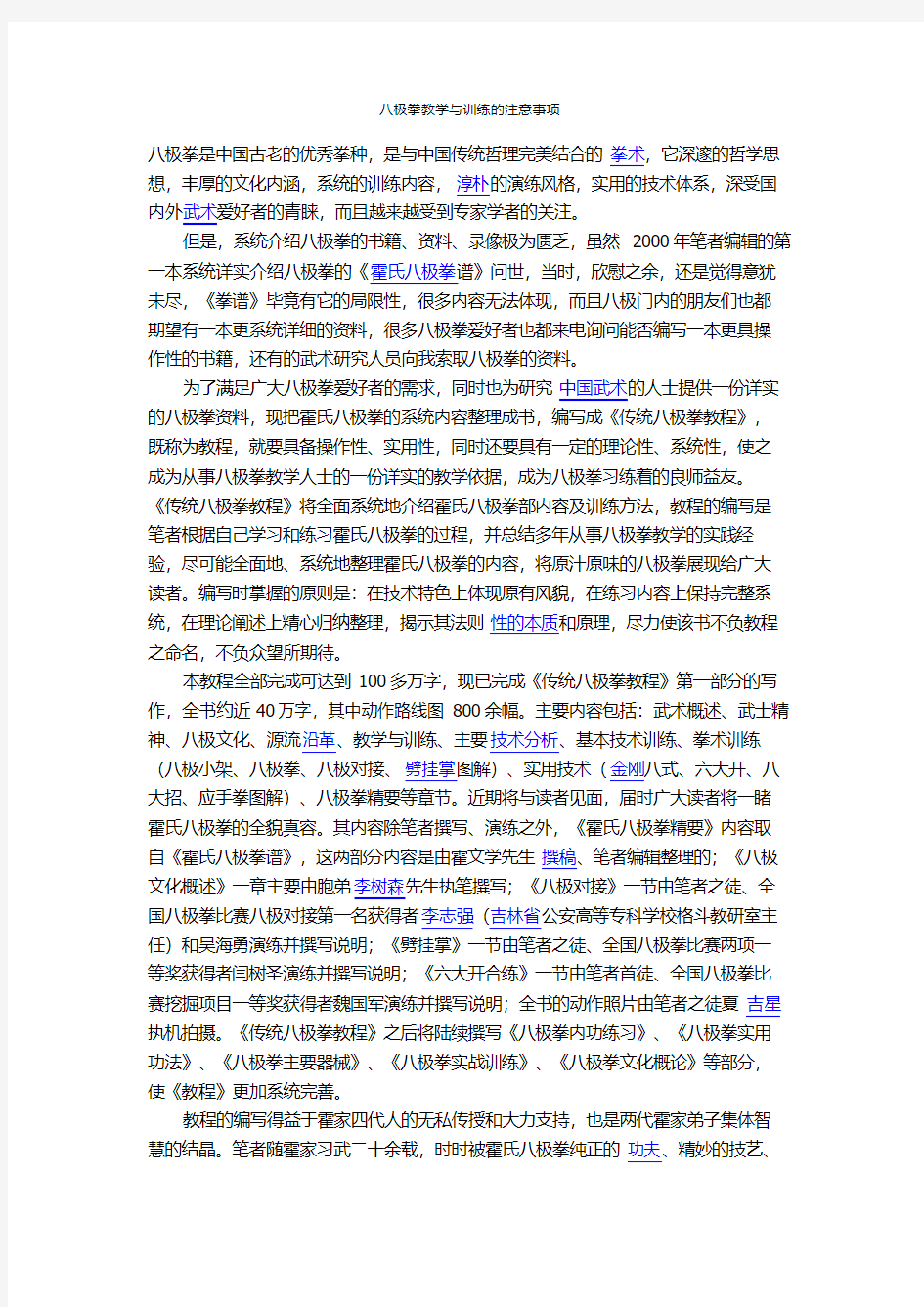 八极拳教学与训练的注意事项