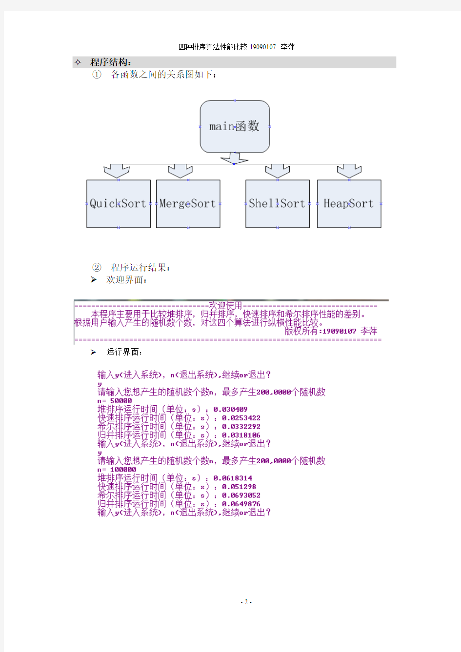 排序算法性能比较报告