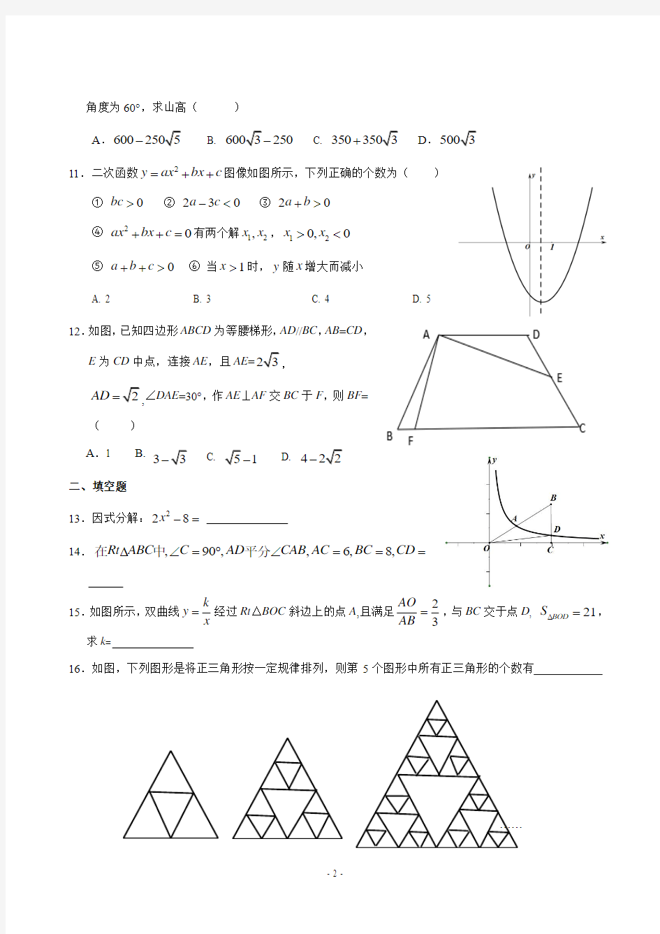 广东省深圳市2014年中考数学试题(含答案)