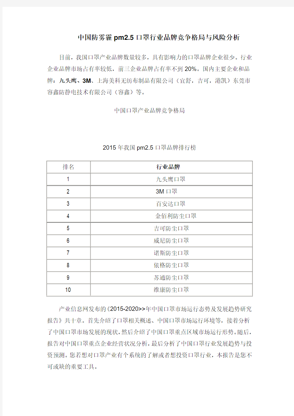 中国防雾霾pm2.5口罩行业竞争格局与风险分析