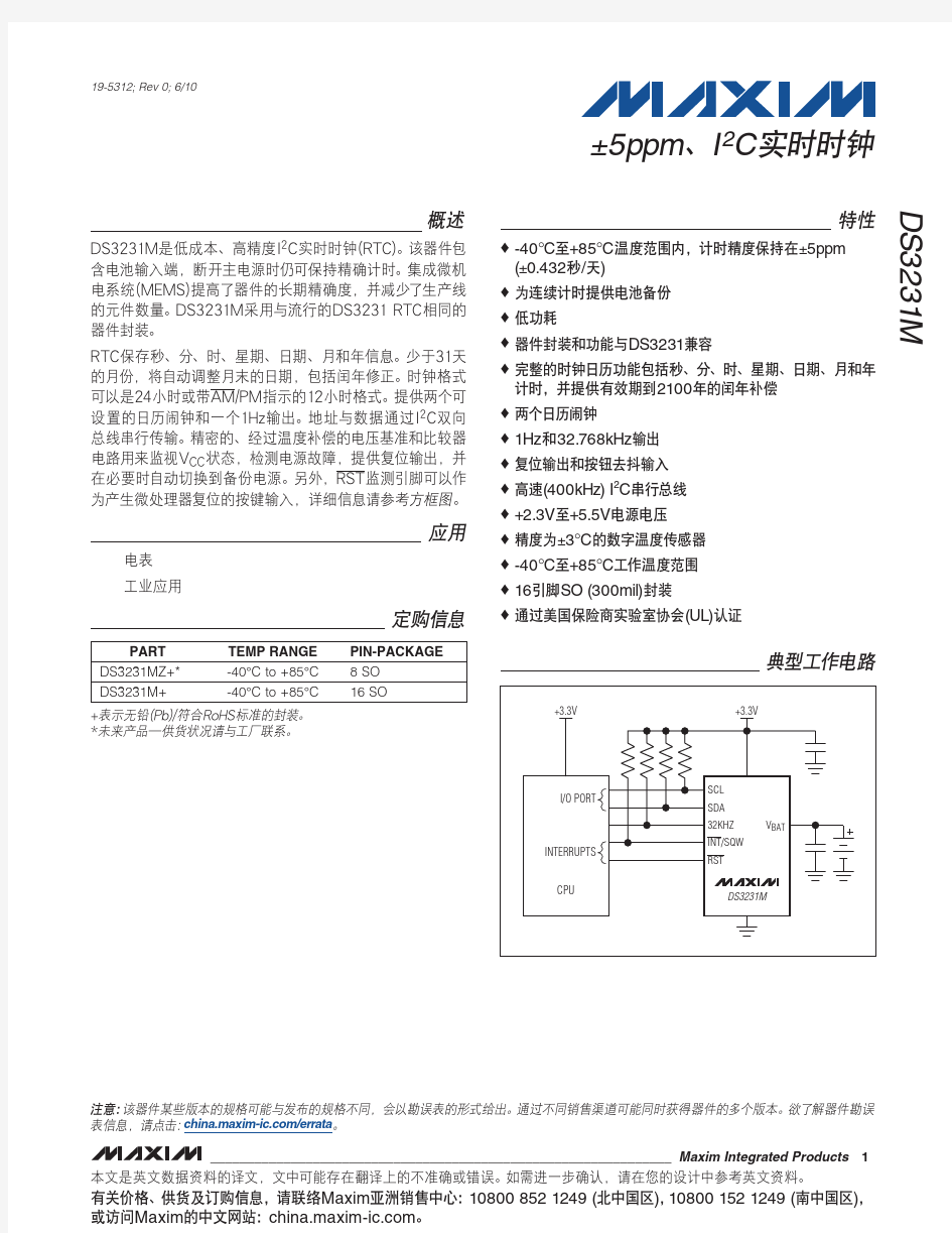 DS3231Mcn中文资料