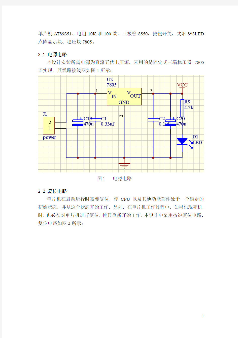 8X8_LED点阵显示的设计