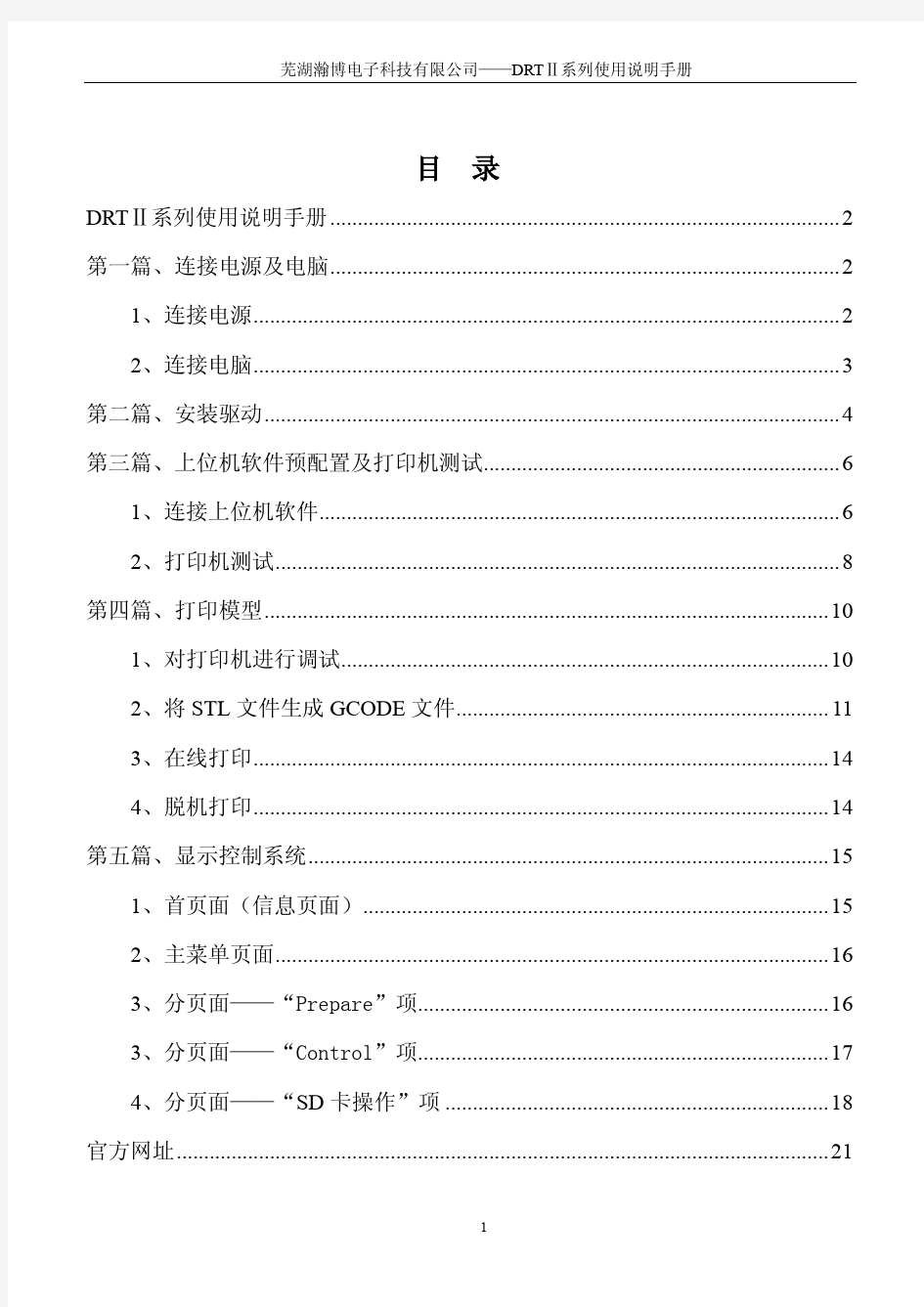 DRTⅡ系列使用说明手册