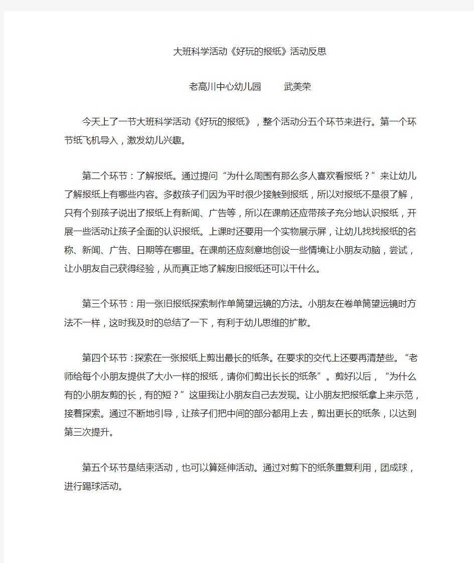 汇报课活动反思