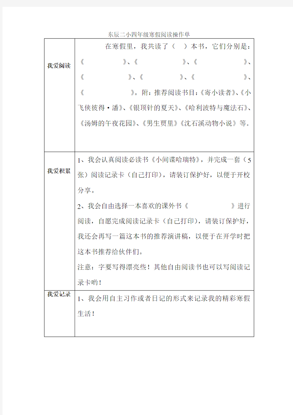 四年级语文寒假阅读记录卡