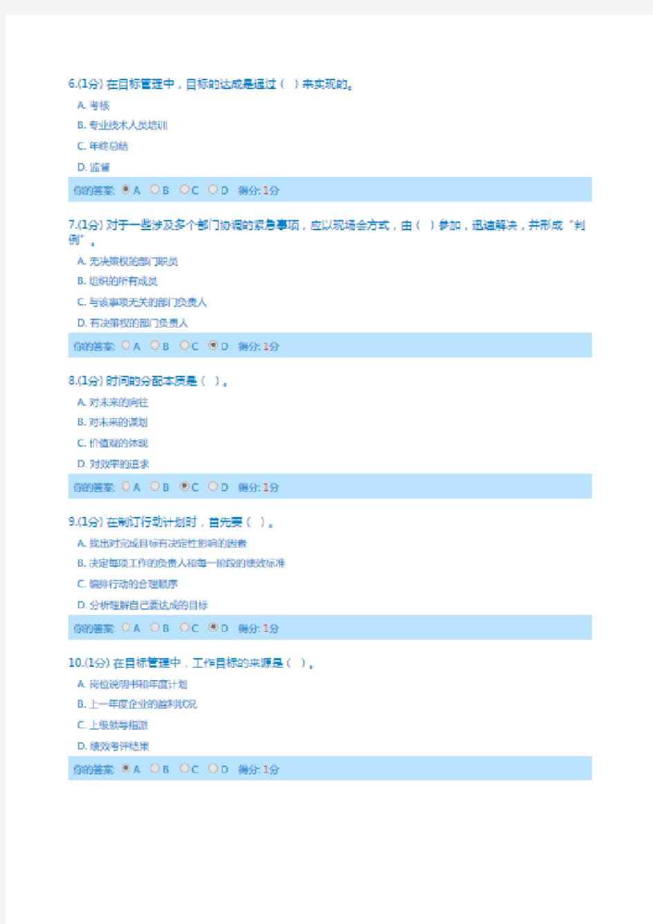 2016年内蒙古专业技术人员继续教育《目标与时间管理》试题答案