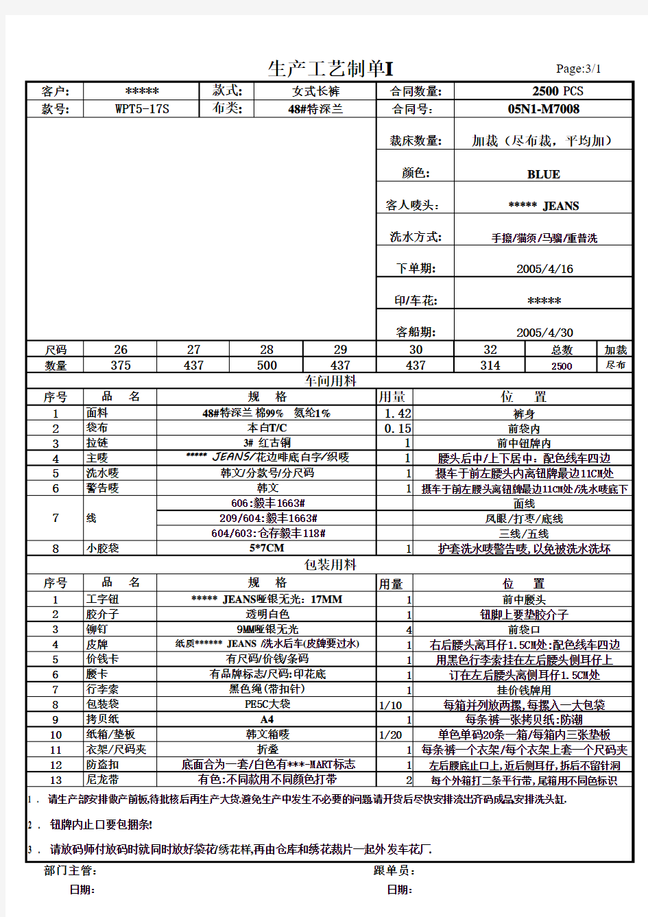 工艺制单格式(XLS)