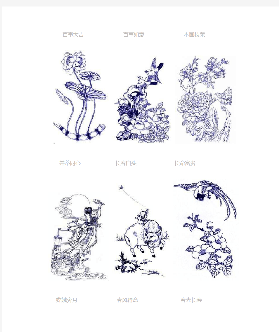 中国青花瓷传统图案、寓意