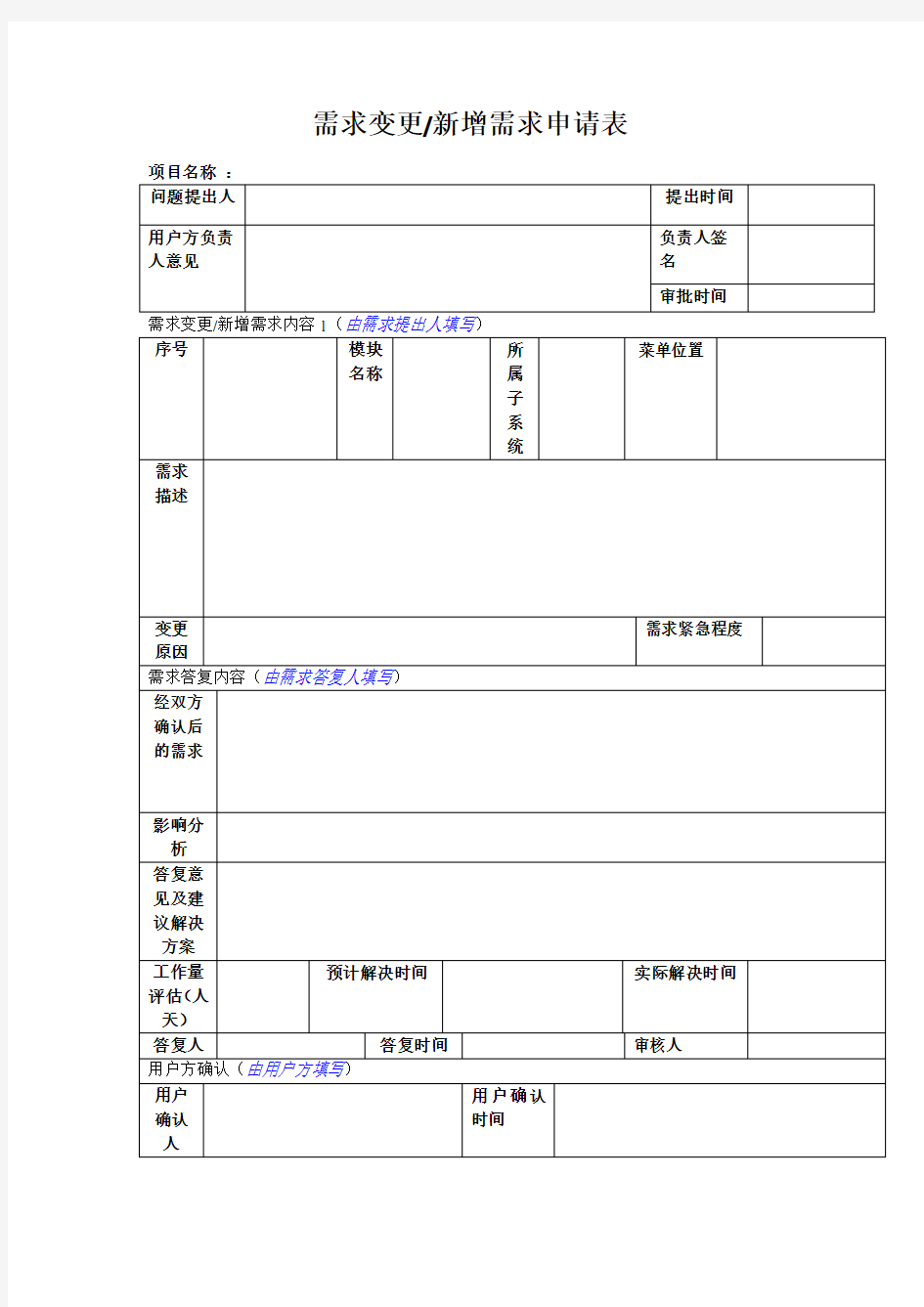 需求变更新增需求申请表